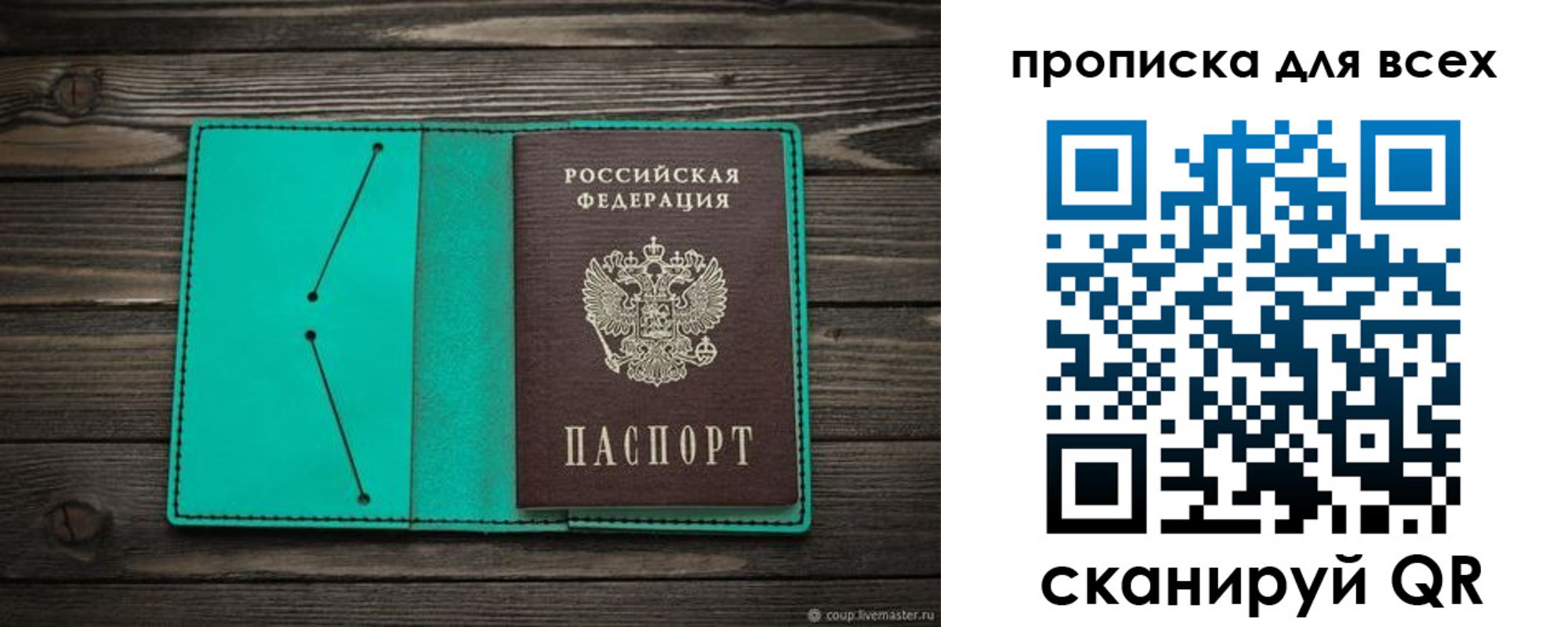 временная прописка в Барнауле