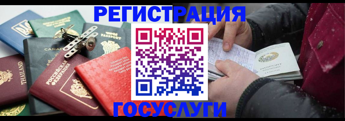 прописка 2025 в Барнауле