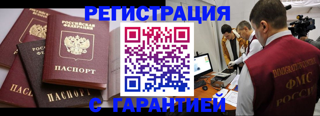 миграционный учет в Барнауле