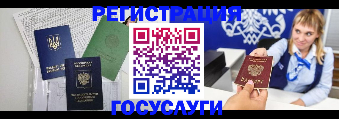 временная регистрация надежно в Барнауле