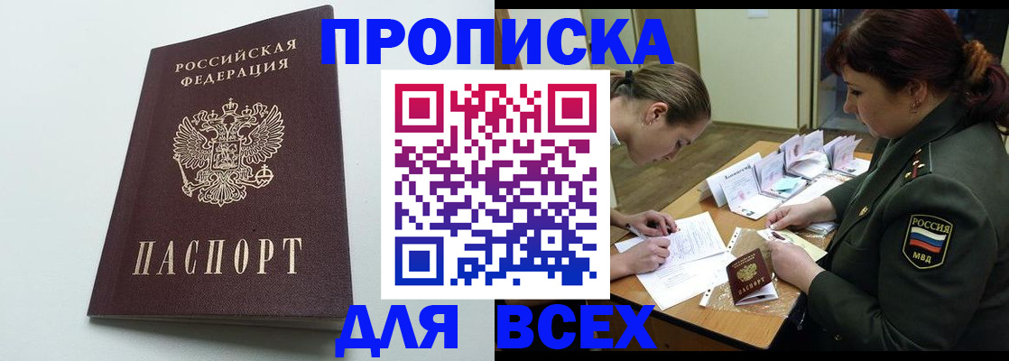 прописка для школы в Барнауле