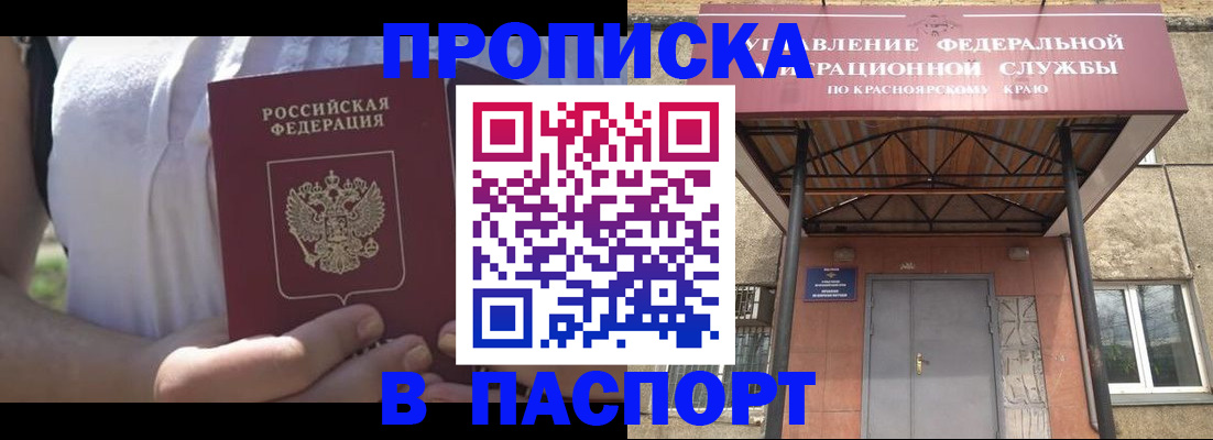 временная регистрация 2025 в Барнауле