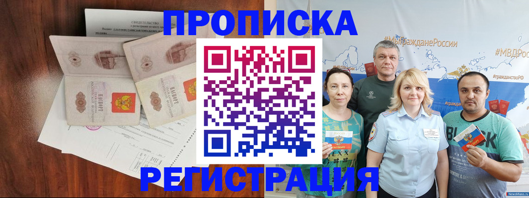 временная регистрация купить в Барнауле