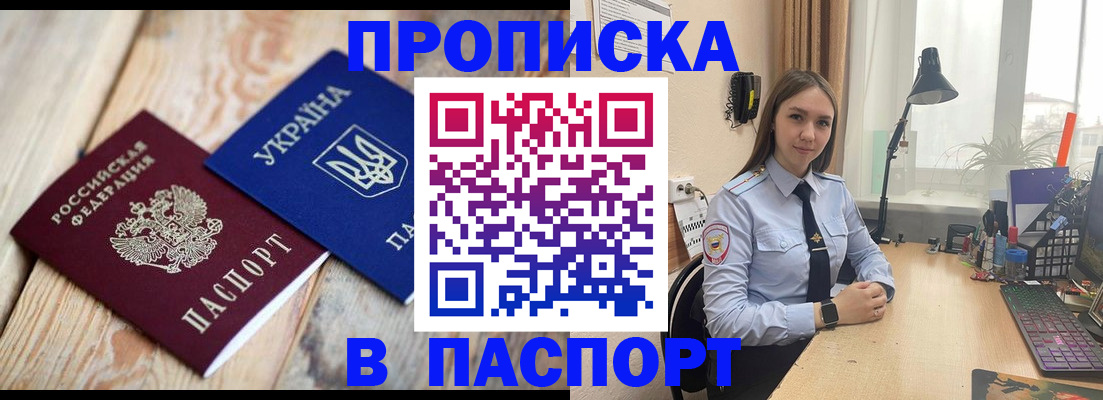 прописка ребенка в Барнауле